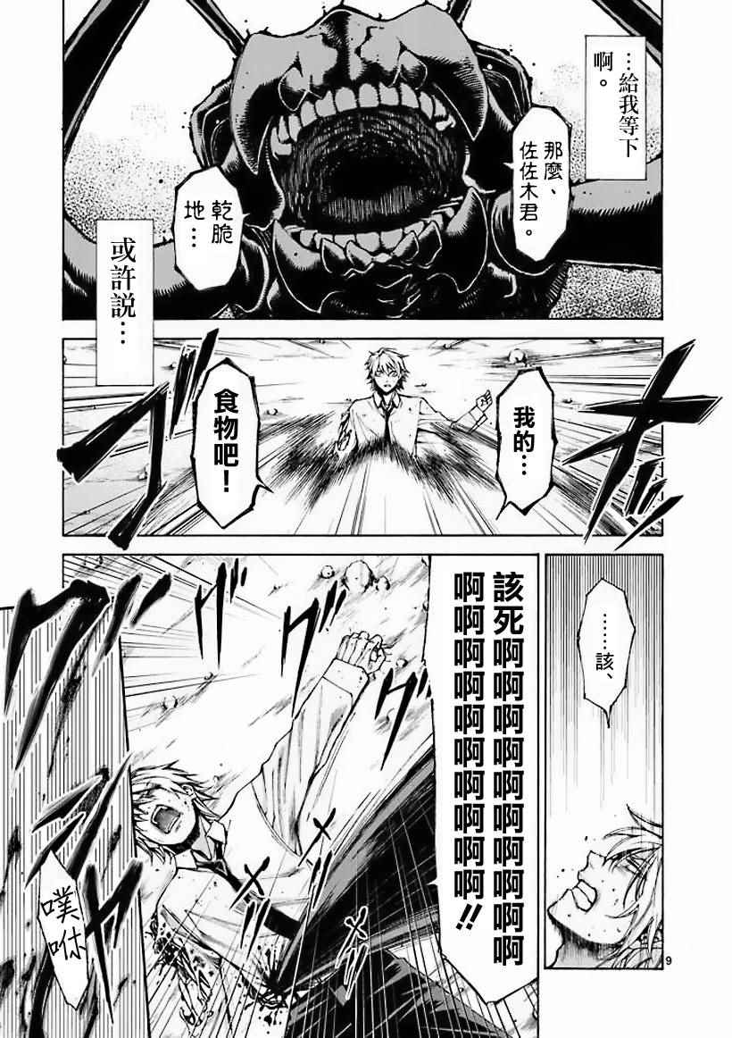 《吞噬人间》漫画最新章节第9话免费下拉式在线观看章节第【9】张图片