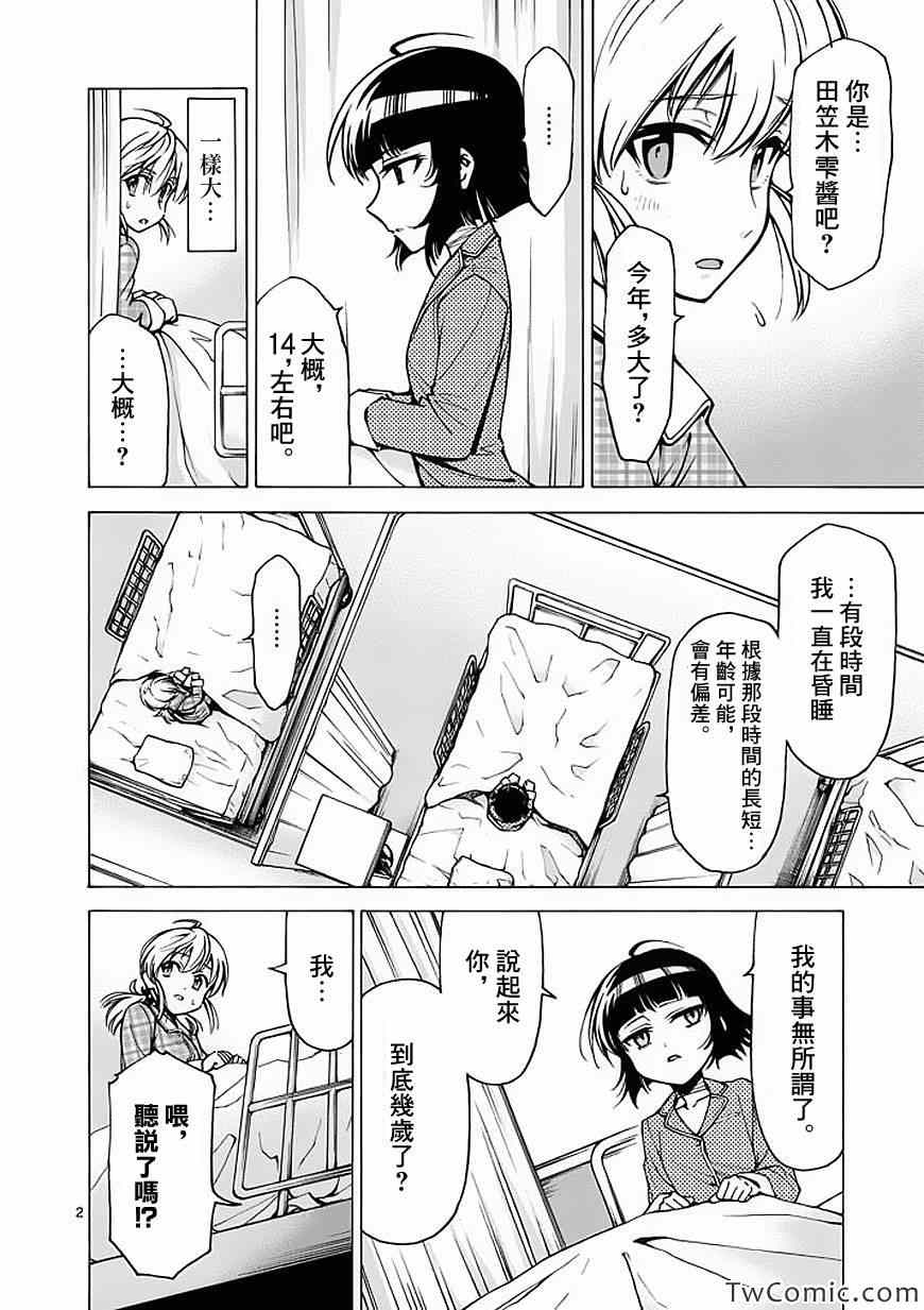 《吞噬人间》漫画最新章节第36话免费下拉式在线观看章节第【2】张图片