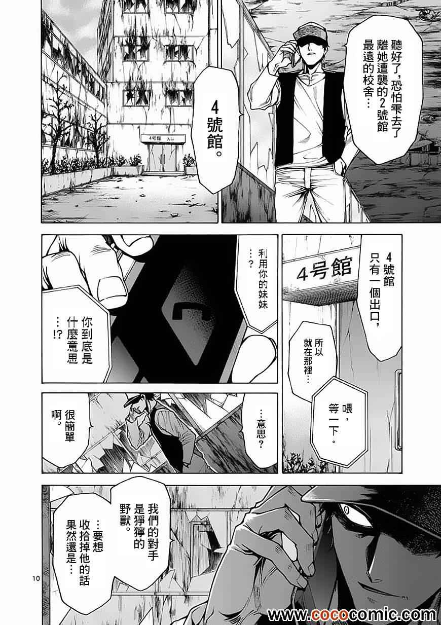 《吞噬人间》漫画最新章节第28话免费下拉式在线观看章节第【10】张图片