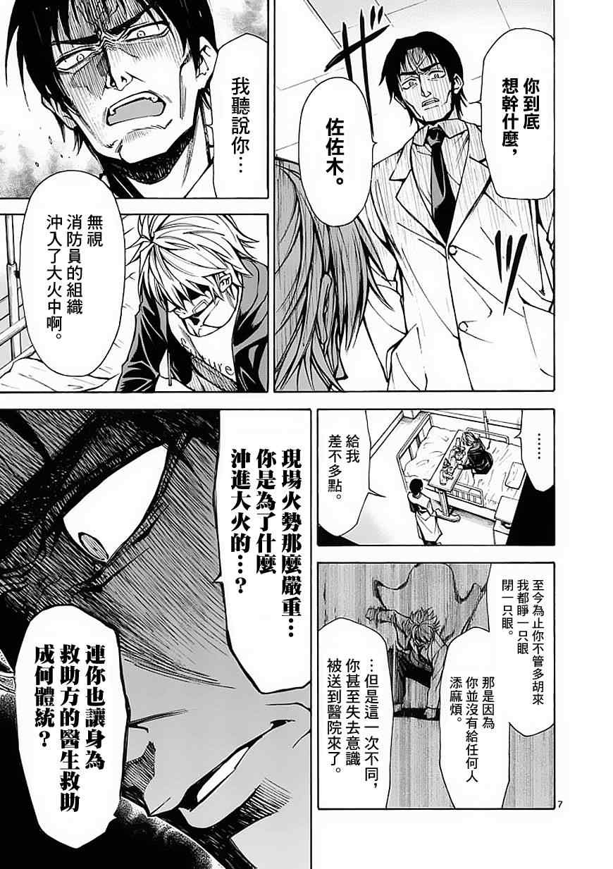 《吞噬人间》漫画最新章节第21话免费下拉式在线观看章节第【7】张图片