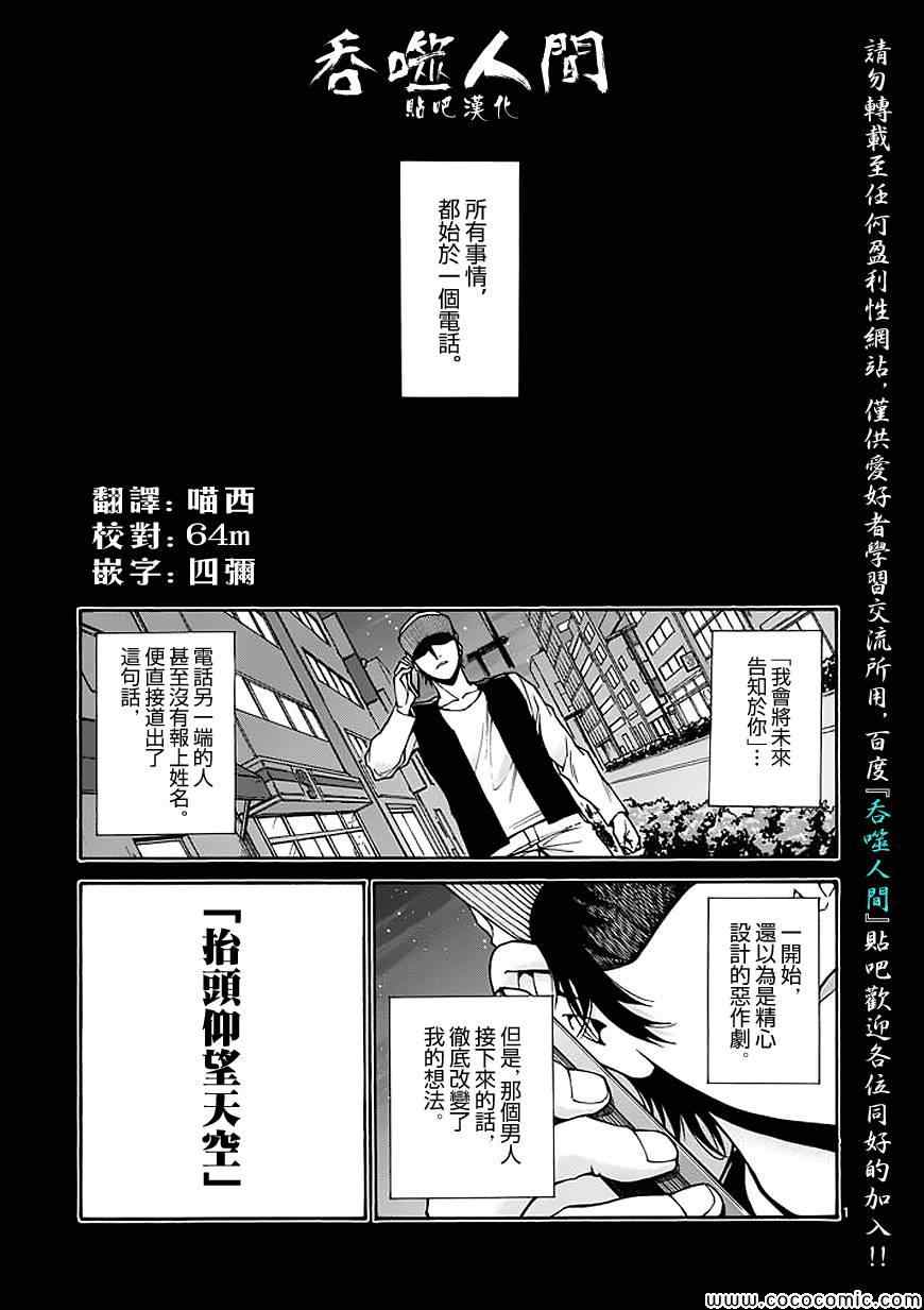 《吞噬人间》漫画最新章节第70话免费下拉式在线观看章节第【1】张图片