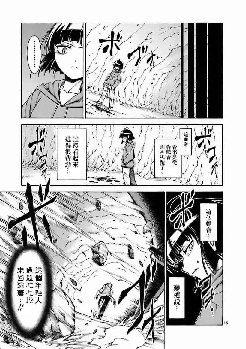 《吞噬人间》漫画最新章节第9话免费下拉式在线观看章节第【15】张图片