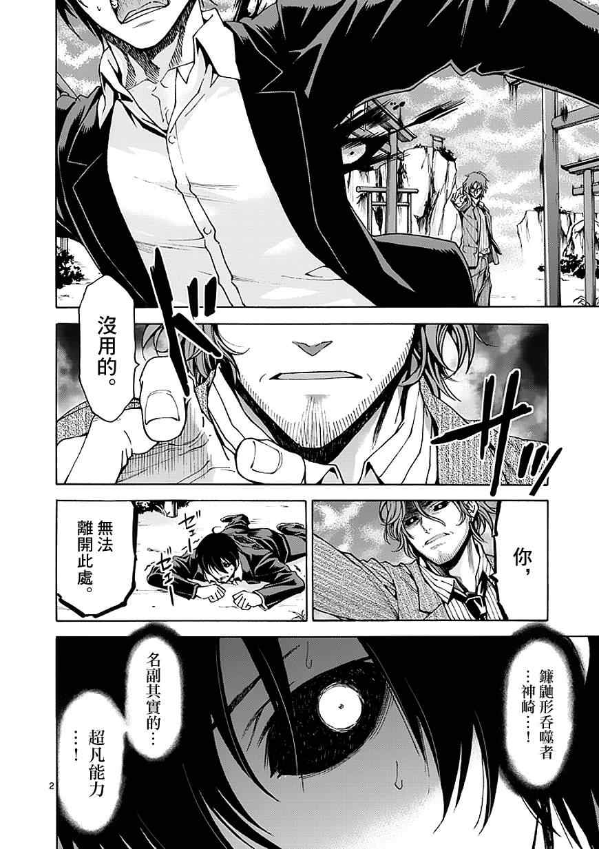 《吞噬人间》漫画最新章节第84话免费下拉式在线观看章节第【2】张图片