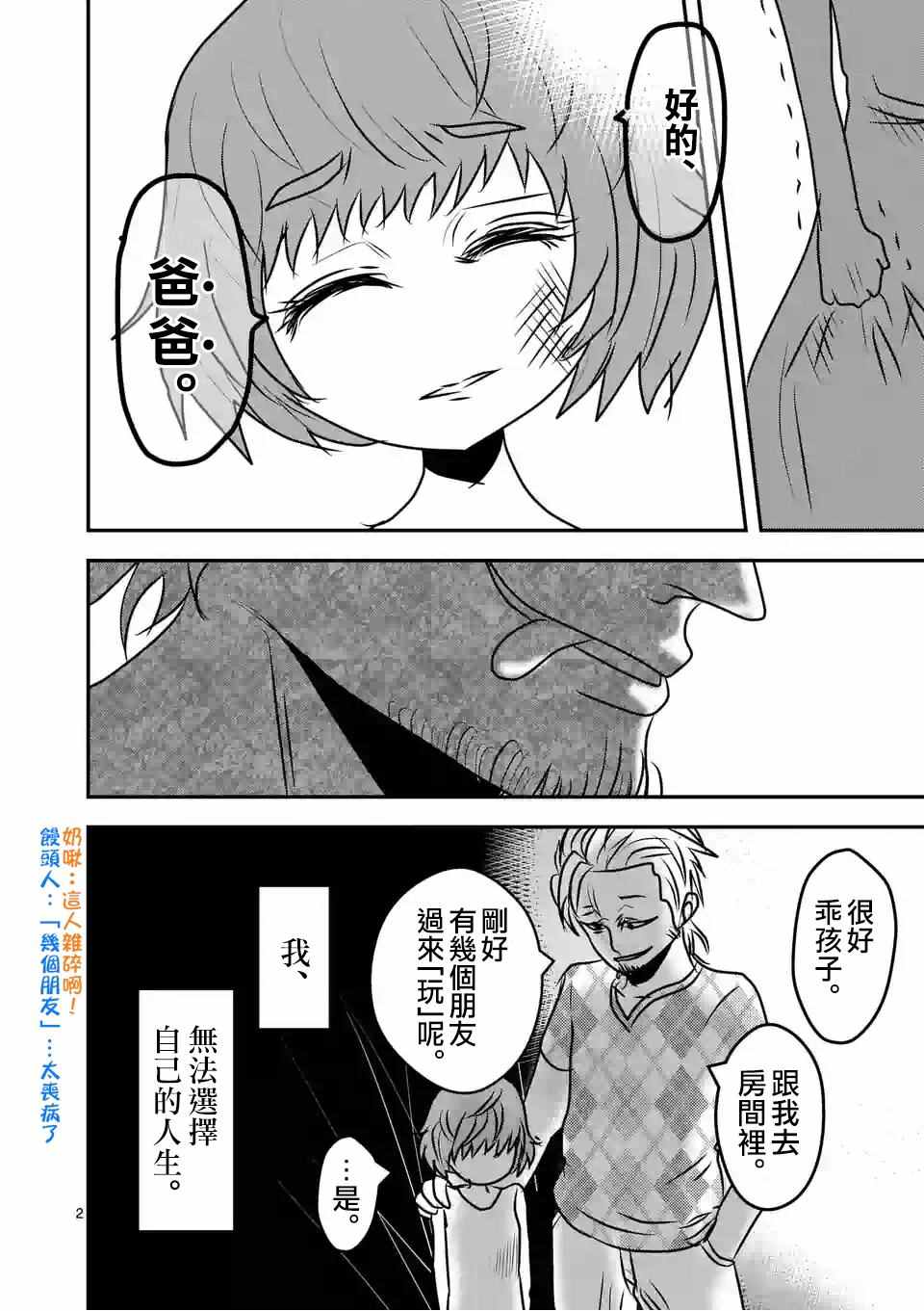 《吞噬人间》漫画最新章节提线木偶的救赎免费下拉式在线观看章节第【2】张图片