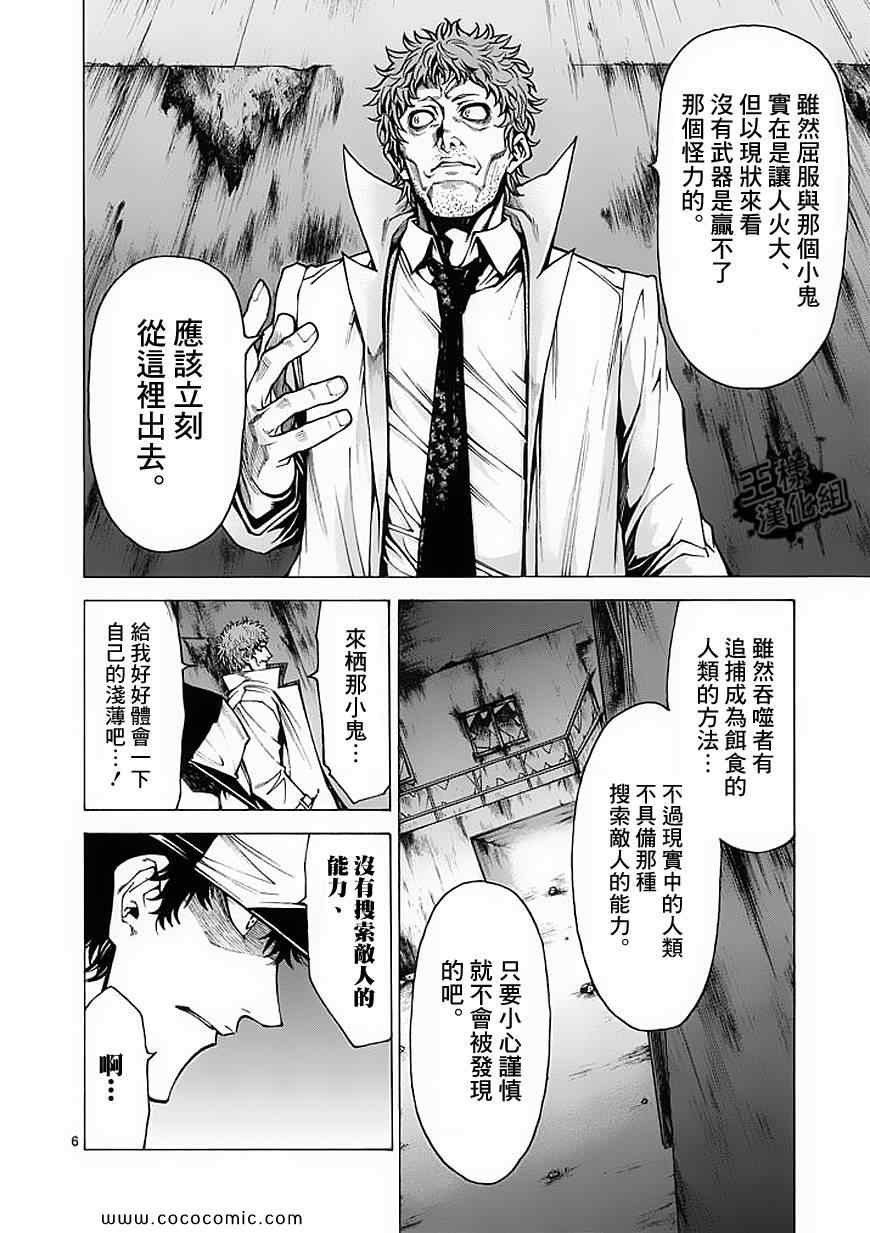 《吞噬人间》漫画最新章节第27话免费下拉式在线观看章节第【6】张图片