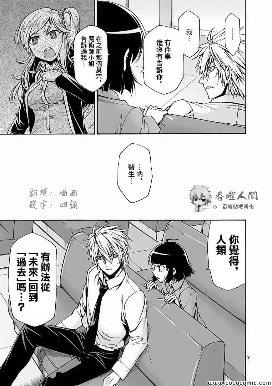 《吞噬人间》漫画最新章节第57话免费下拉式在线观看章节第【9】张图片