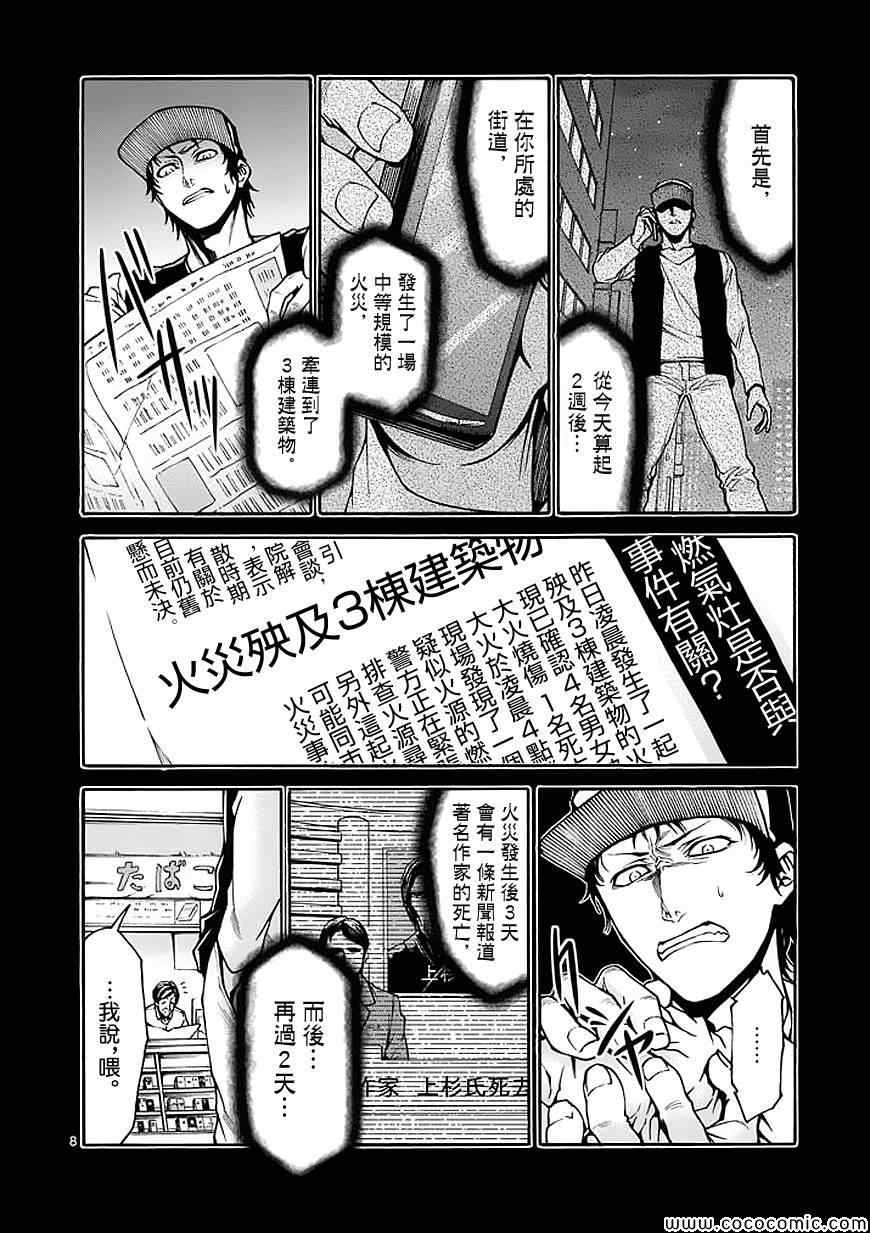 《吞噬人间》漫画最新章节第70话免费下拉式在线观看章节第【8】张图片