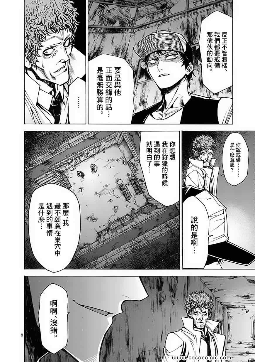 《吞噬人间》漫画最新章节第27话免费下拉式在线观看章节第【8】张图片