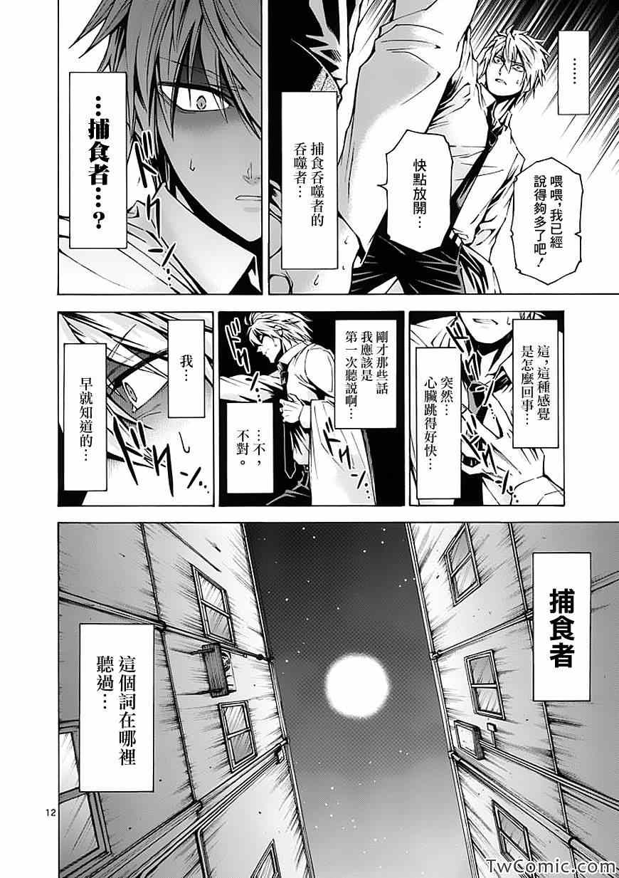 《吞噬人间》漫画最新章节第38话免费下拉式在线观看章节第【13】张图片