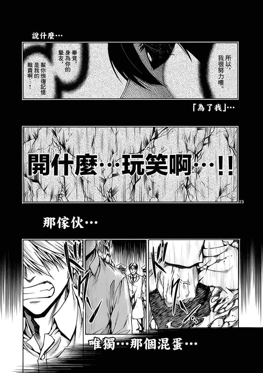 《吞噬人间》漫画最新章节第74话免费下拉式在线观看章节第【23】张图片