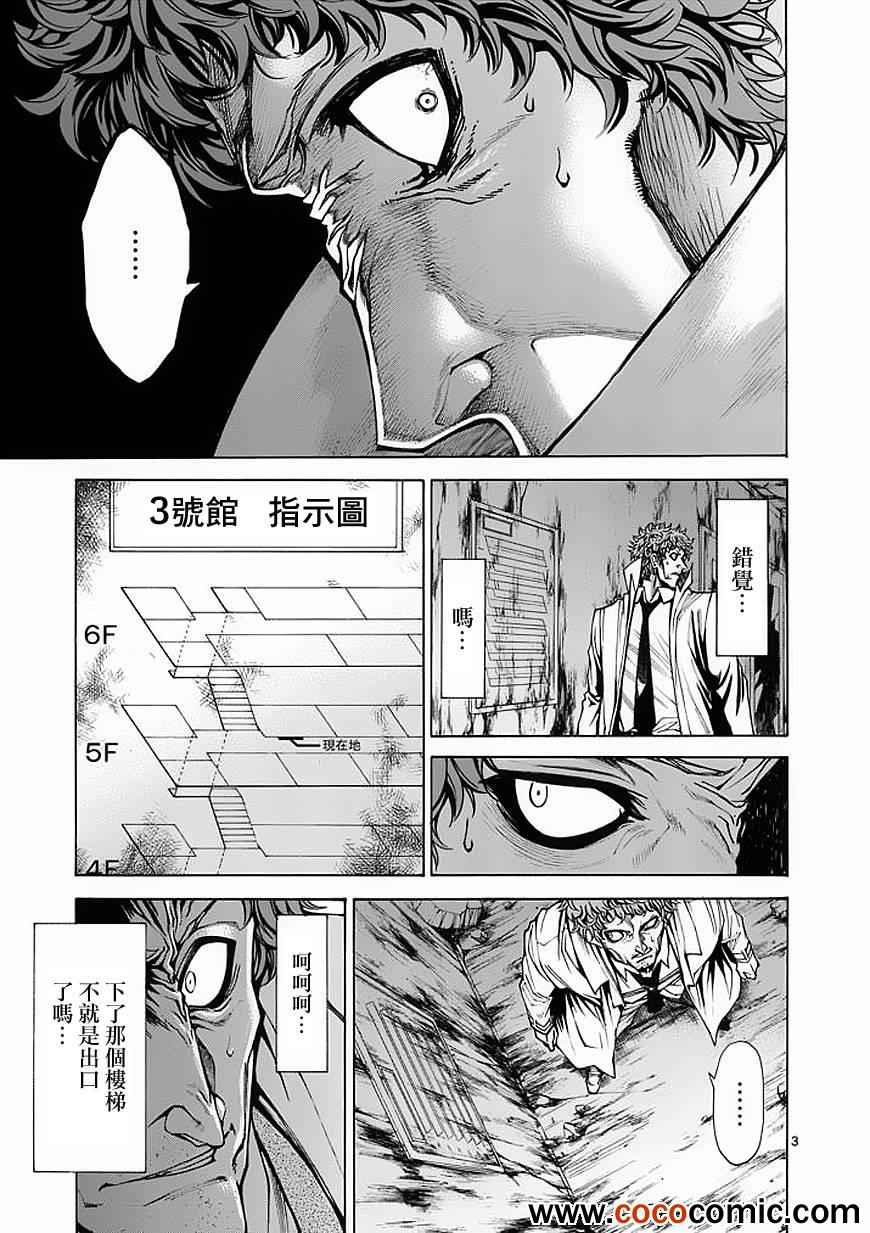 《吞噬人间》漫画最新章节第28话免费下拉式在线观看章节第【3】张图片