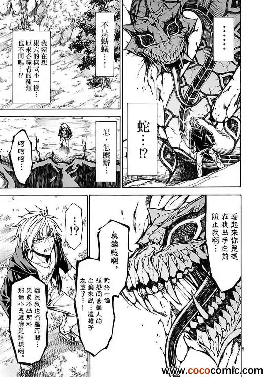 《吞噬人间》漫画最新章节第19话免费下拉式在线观看章节第【5】张图片