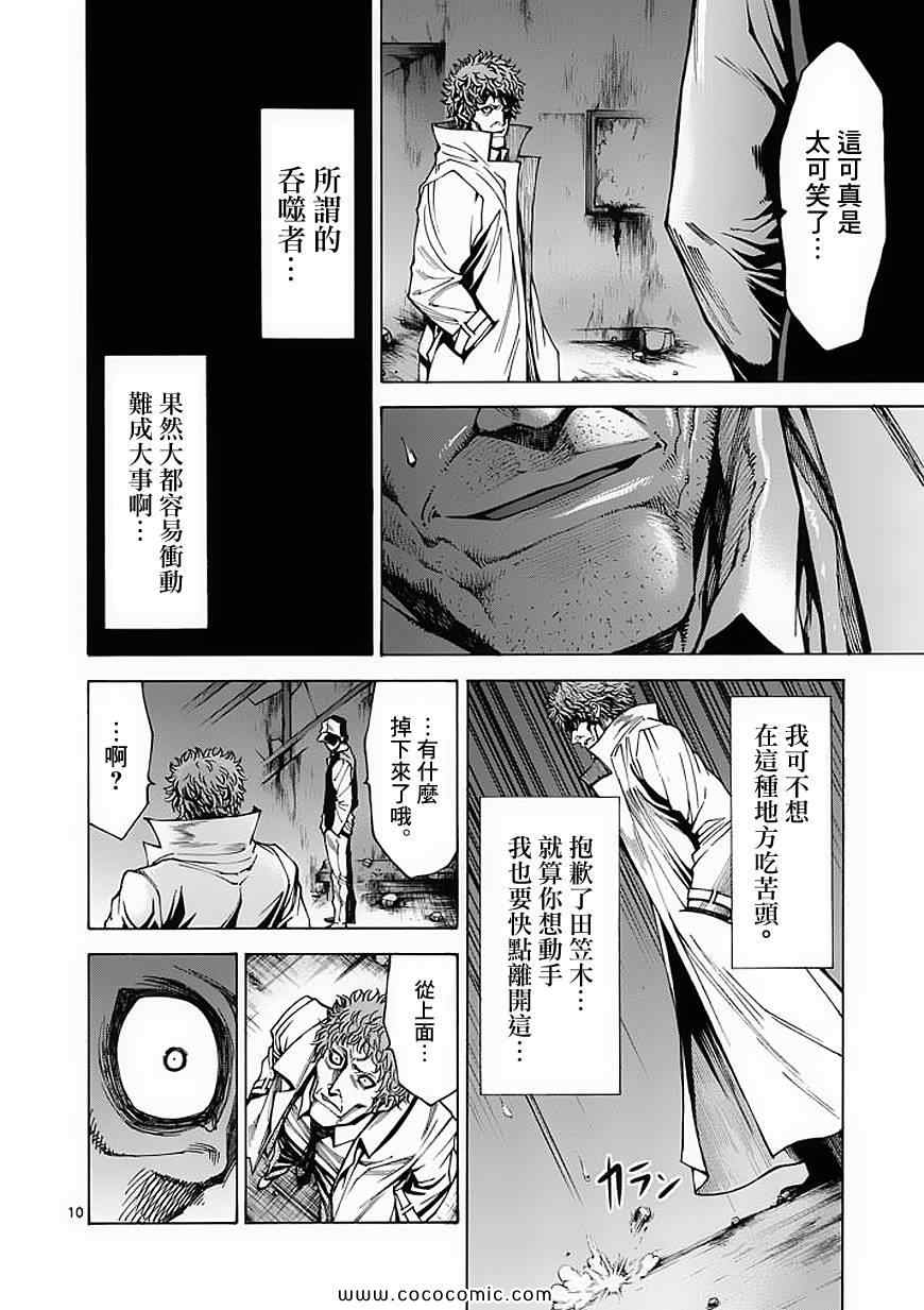 《吞噬人间》漫画最新章节第27话免费下拉式在线观看章节第【10】张图片