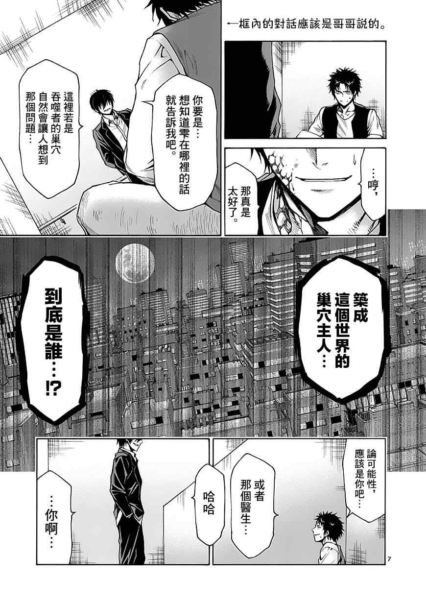 《吞噬人间》漫画最新章节第74话免费下拉式在线观看章节第【7】张图片