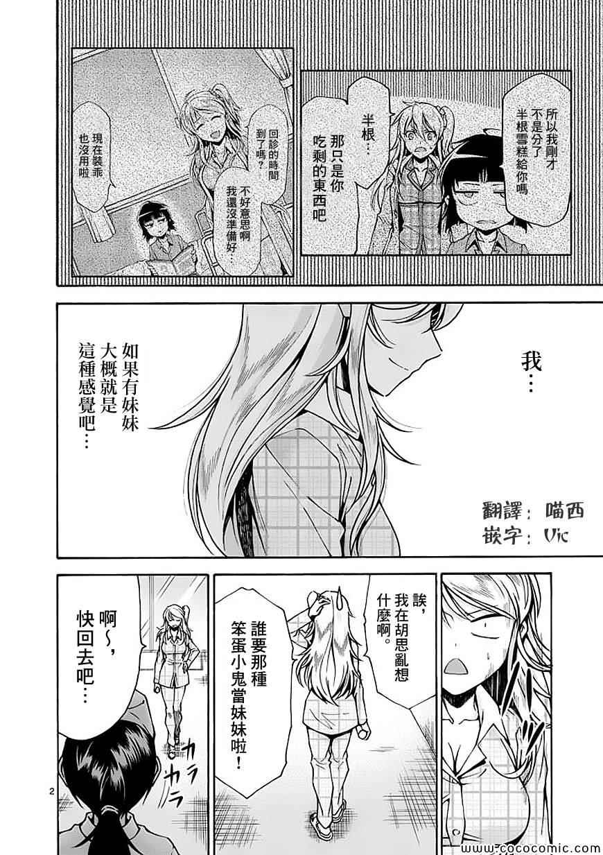 《吞噬人间》漫画最新章节第68话免费下拉式在线观看章节第【2】张图片