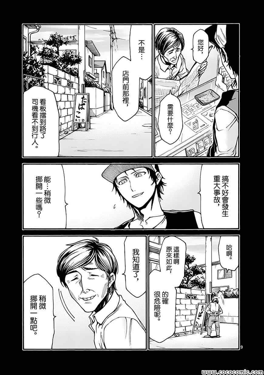 《吞噬人间》漫画最新章节第70话免费下拉式在线观看章节第【9】张图片