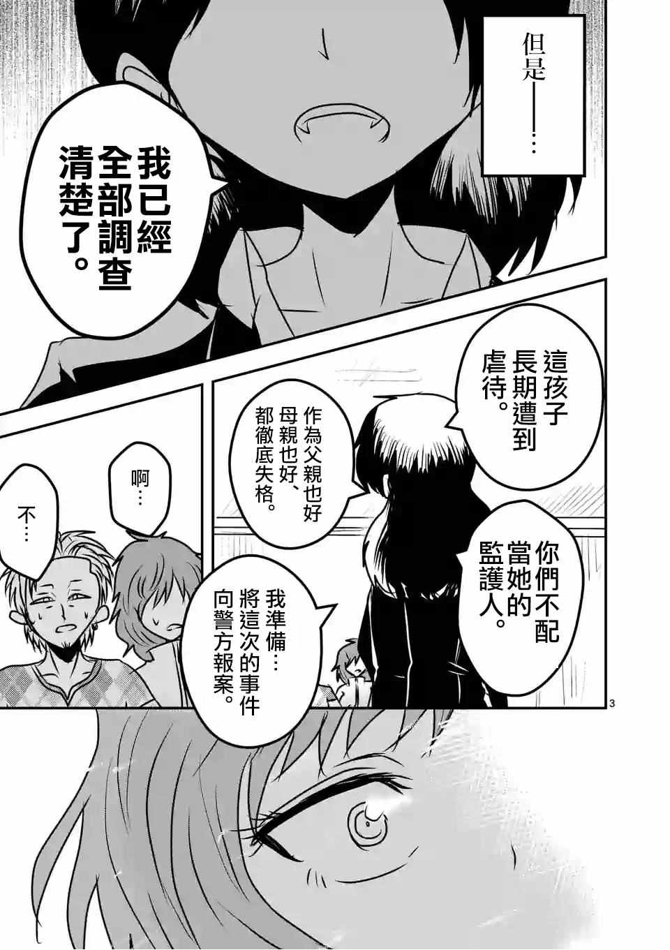 《吞噬人间》漫画最新章节提线木偶的救赎免费下拉式在线观看章节第【3】张图片