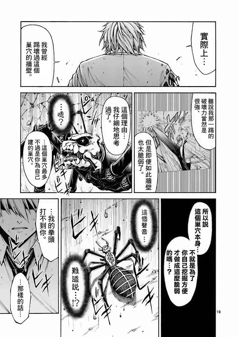 《吞噬人间》漫画最新章节第9话免费下拉式在线观看章节第【19】张图片