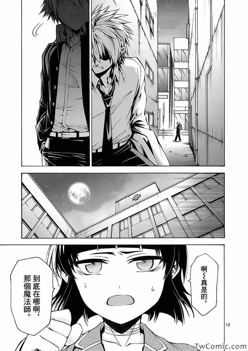 《吞噬人间》漫画最新章节第38话免费下拉式在线观看章节第【14】张图片