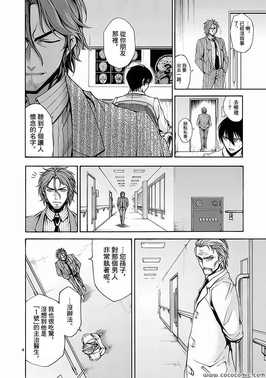 《吞噬人间》漫画最新章节第57话免费下拉式在线观看章节第【4】张图片