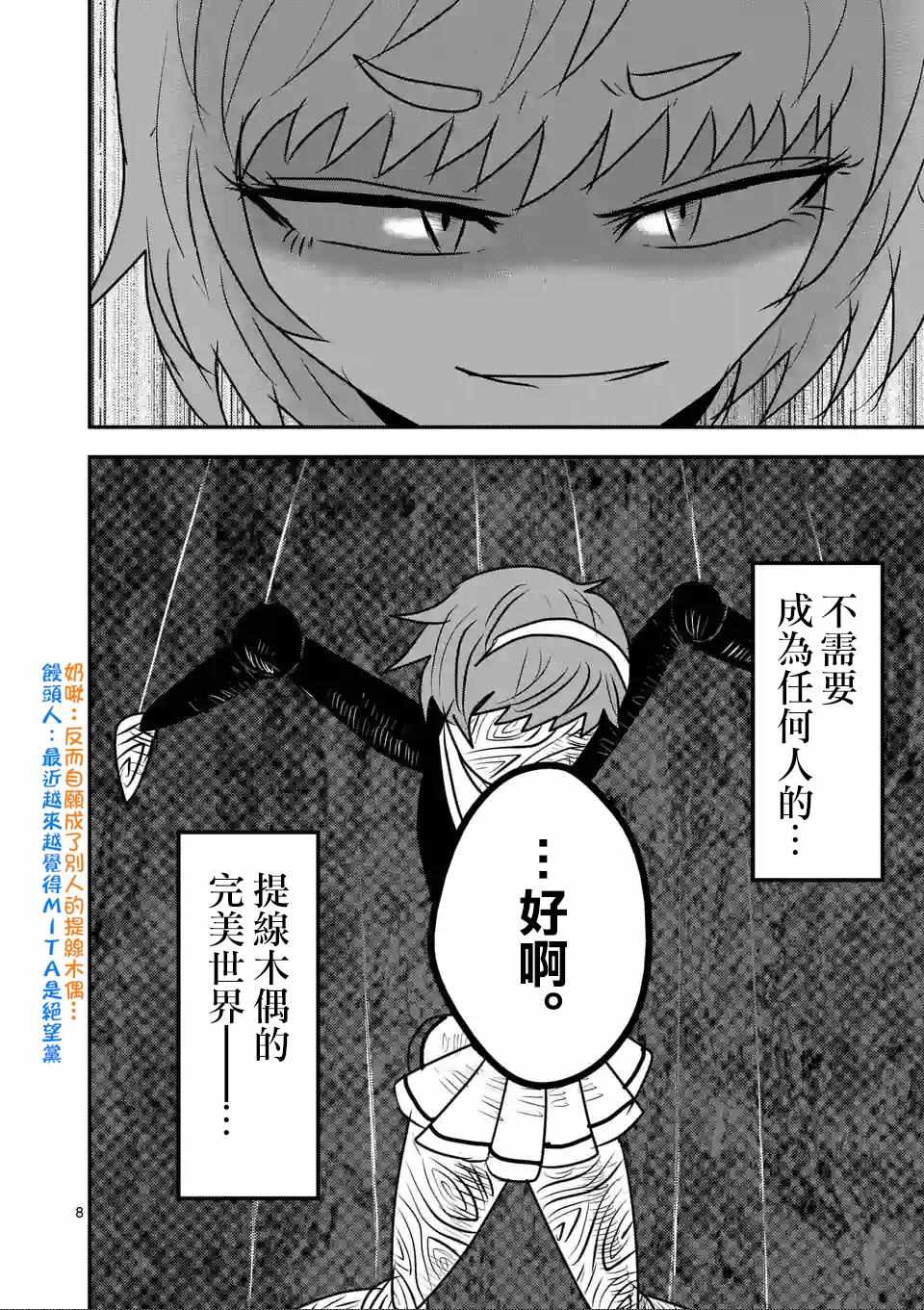 《吞噬人间》漫画最新章节提线木偶的救赎免费下拉式在线观看章节第【8】张图片