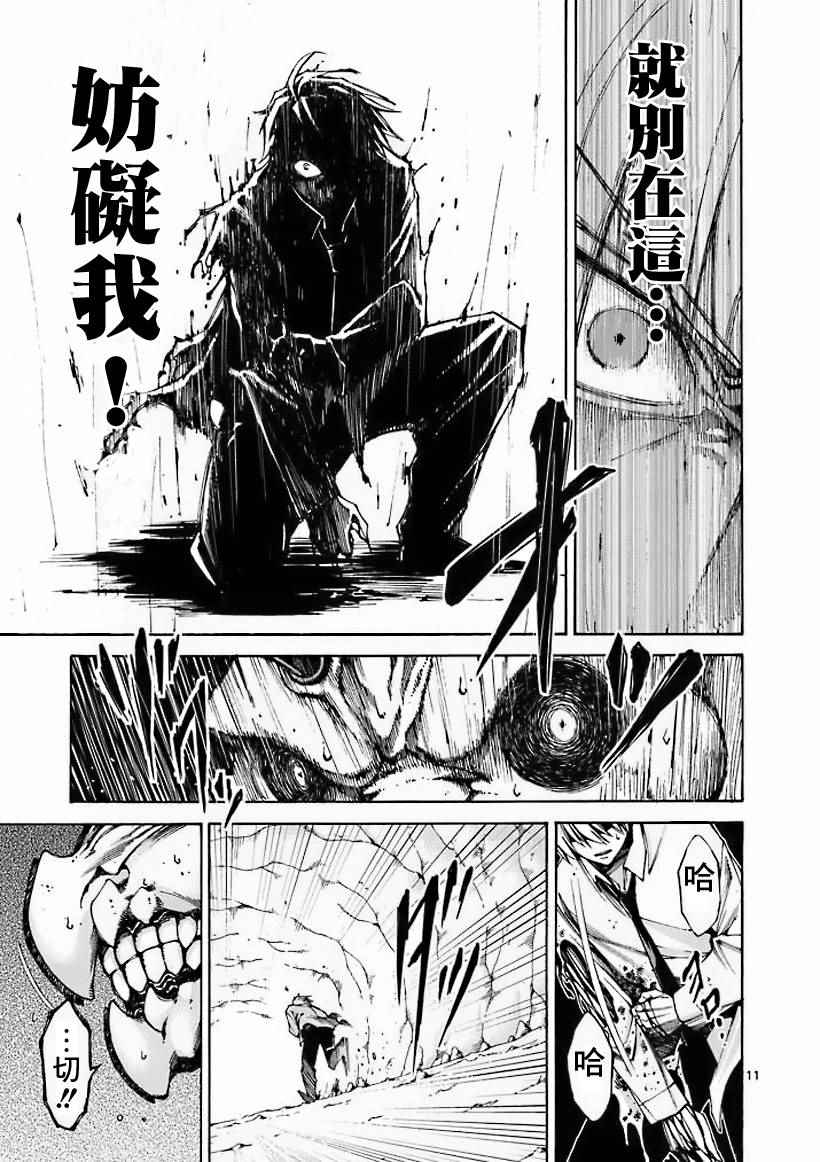 《吞噬人间》漫画最新章节第9话免费下拉式在线观看章节第【11】张图片