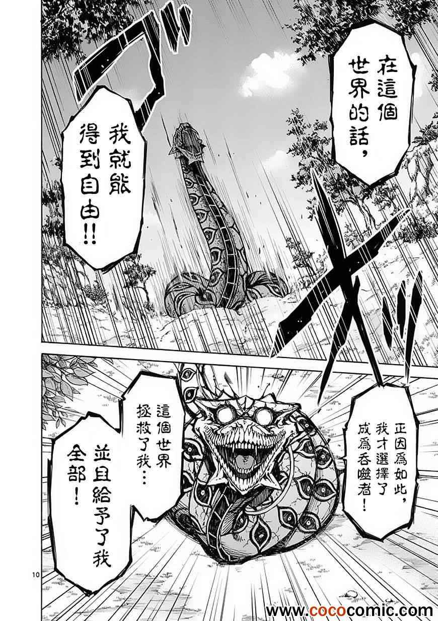 《吞噬人间》漫画最新章节第19话免费下拉式在线观看章节第【10】张图片