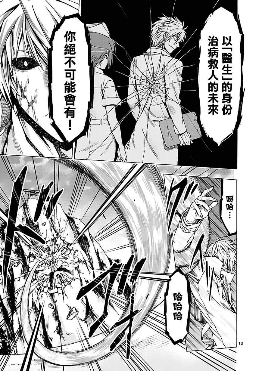 《吞噬人间》漫画最新章节第84话免费下拉式在线观看章节第【13】张图片