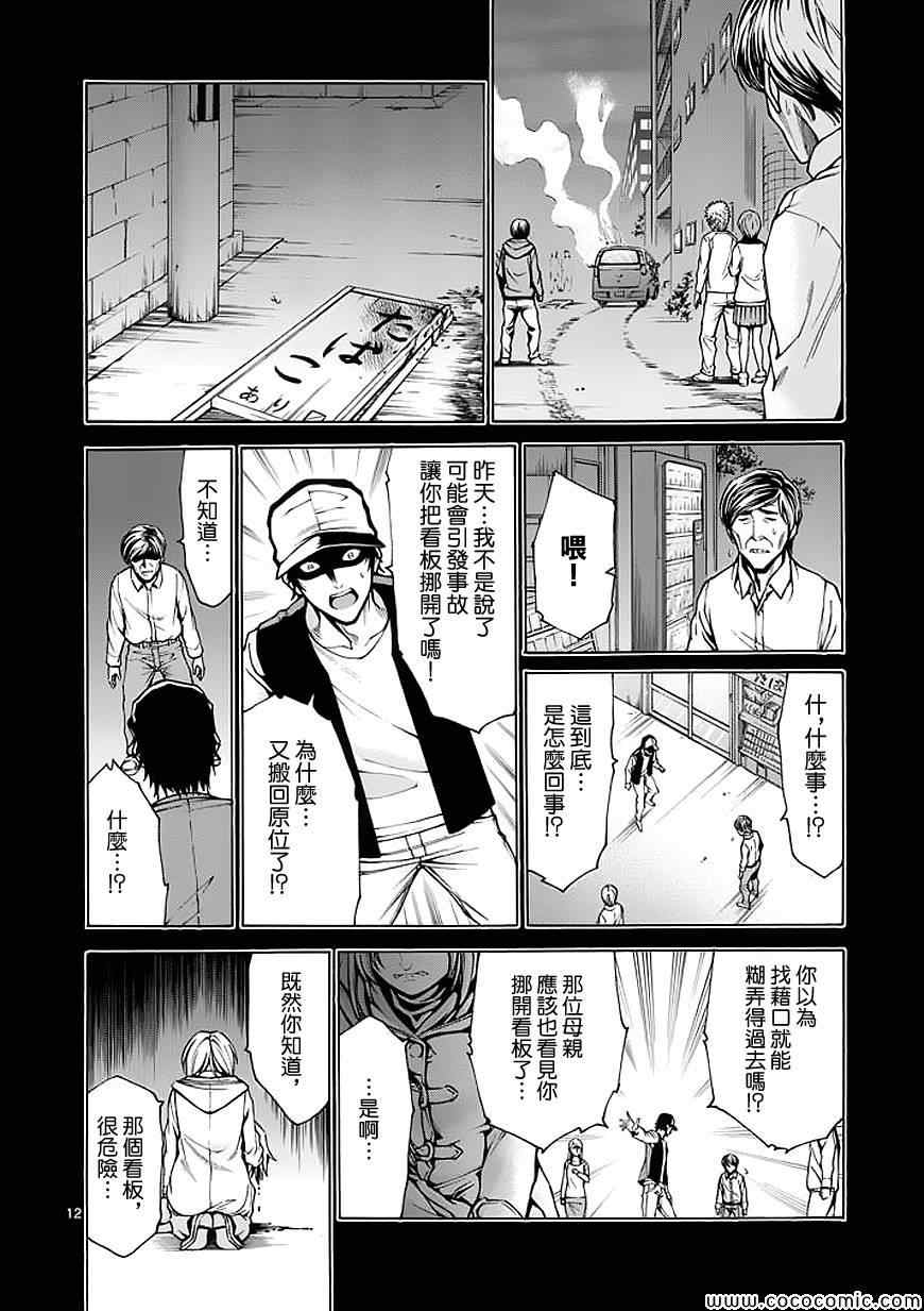 《吞噬人间》漫画最新章节第70话免费下拉式在线观看章节第【12】张图片