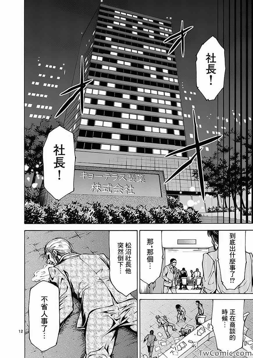 《吞噬人间》漫画最新章节第36话免费下拉式在线观看章节第【13】张图片