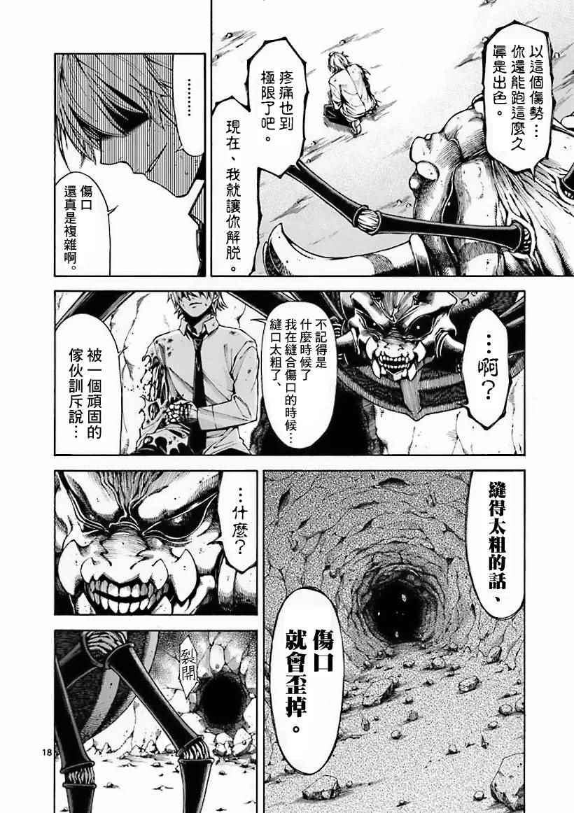 《吞噬人间》漫画最新章节第9话免费下拉式在线观看章节第【18】张图片