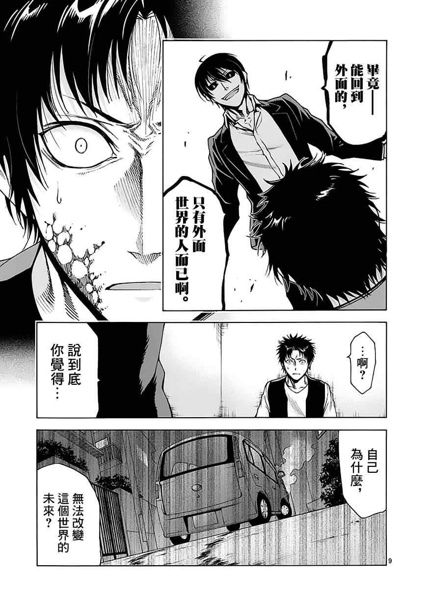 《吞噬人间》漫画最新章节第74话免费下拉式在线观看章节第【9】张图片