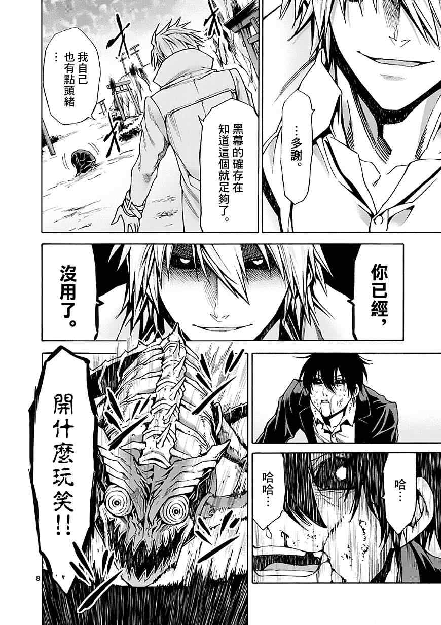 《吞噬人间》漫画最新章节第84话免费下拉式在线观看章节第【8】张图片