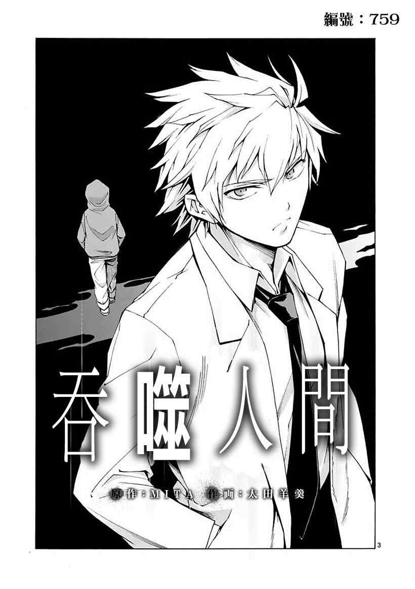 《吞噬人间》漫画最新章节第2话免费下拉式在线观看章节第【3】张图片