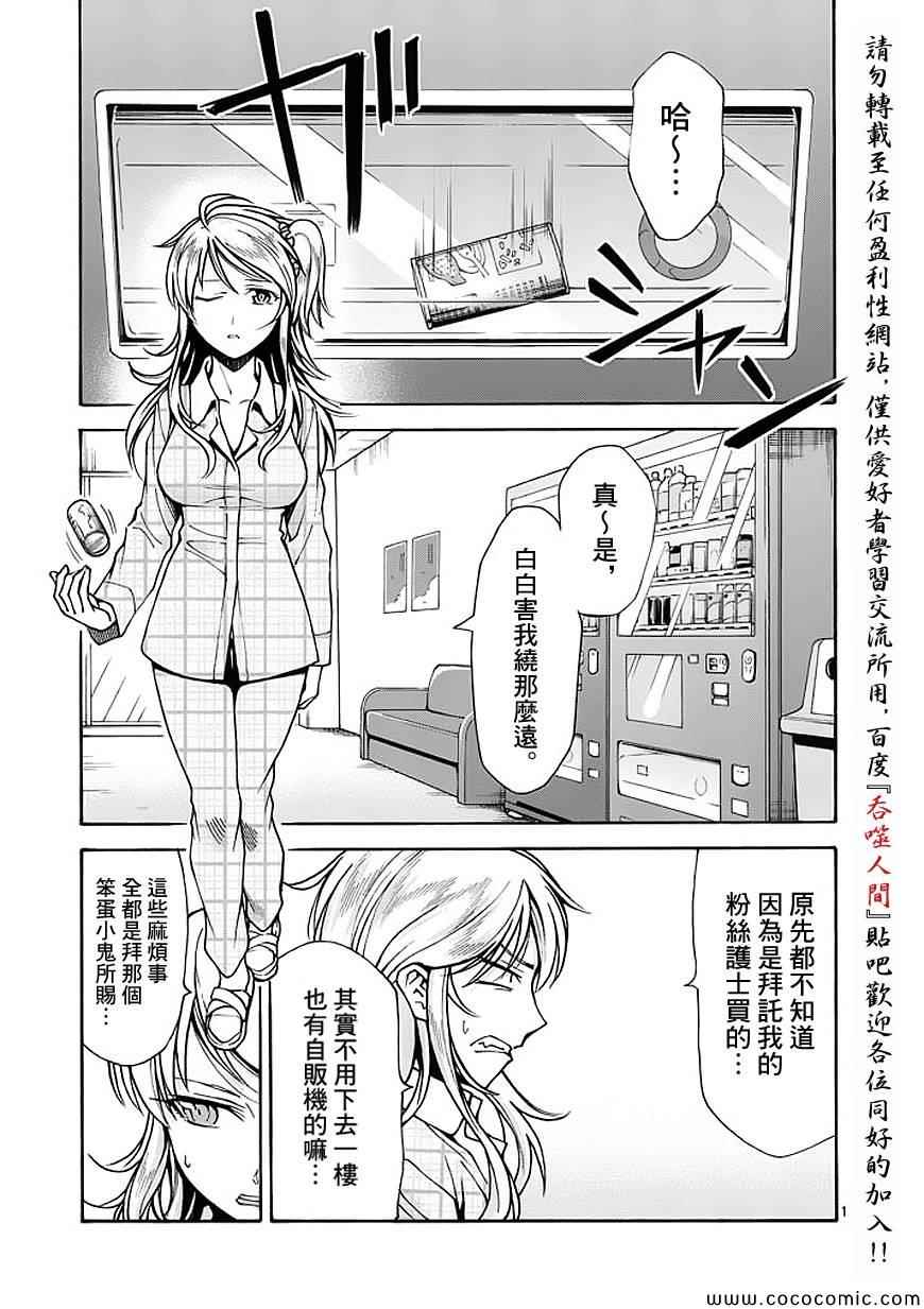 《吞噬人间》漫画最新章节第68话免费下拉式在线观看章节第【1】张图片