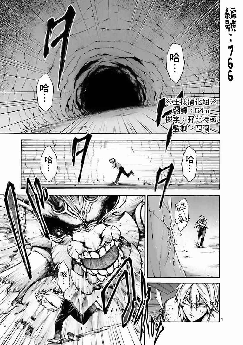 《吞噬人间》漫画最新章节第9话免费下拉式在线观看章节第【1】张图片