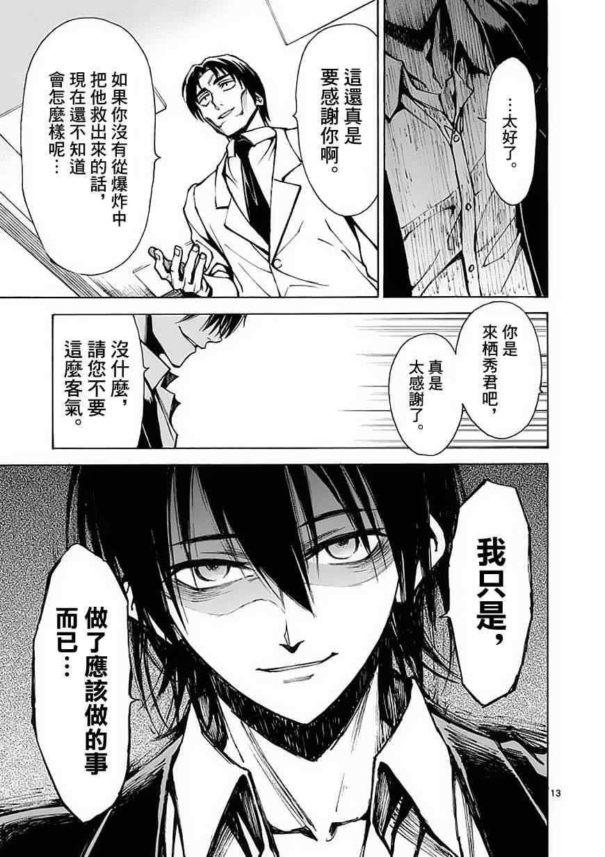 《吞噬人间》漫画最新章节第21话免费下拉式在线观看章节第【13】张图片