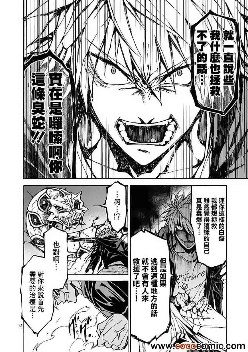 《吞噬人间》漫画最新章节第19话免费下拉式在线观看章节第【12】张图片