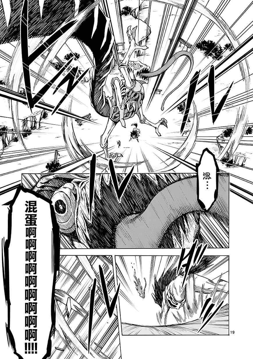 《吞噬人间》漫画最新章节第84话免费下拉式在线观看章节第【19】张图片