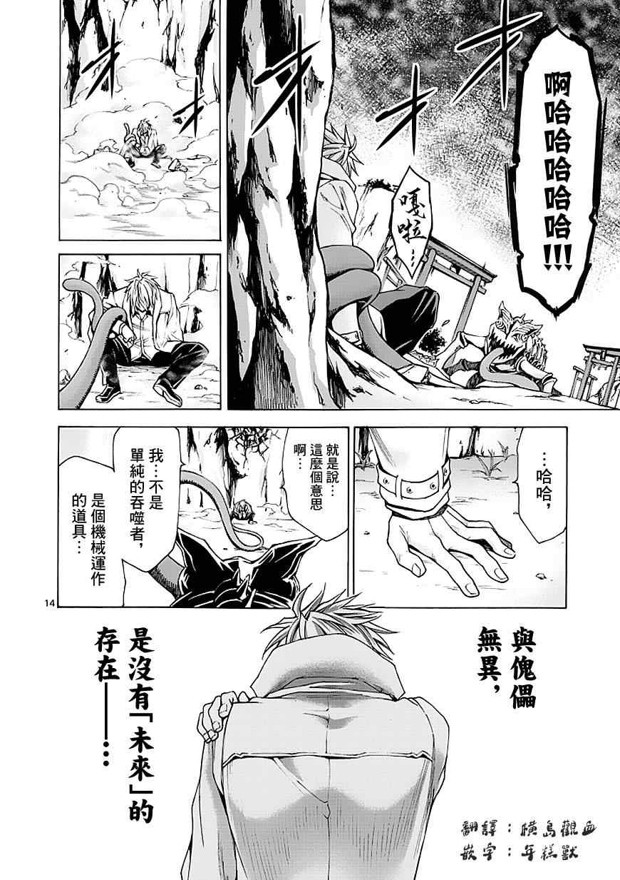 《吞噬人间》漫画最新章节第84话免费下拉式在线观看章节第【14】张图片