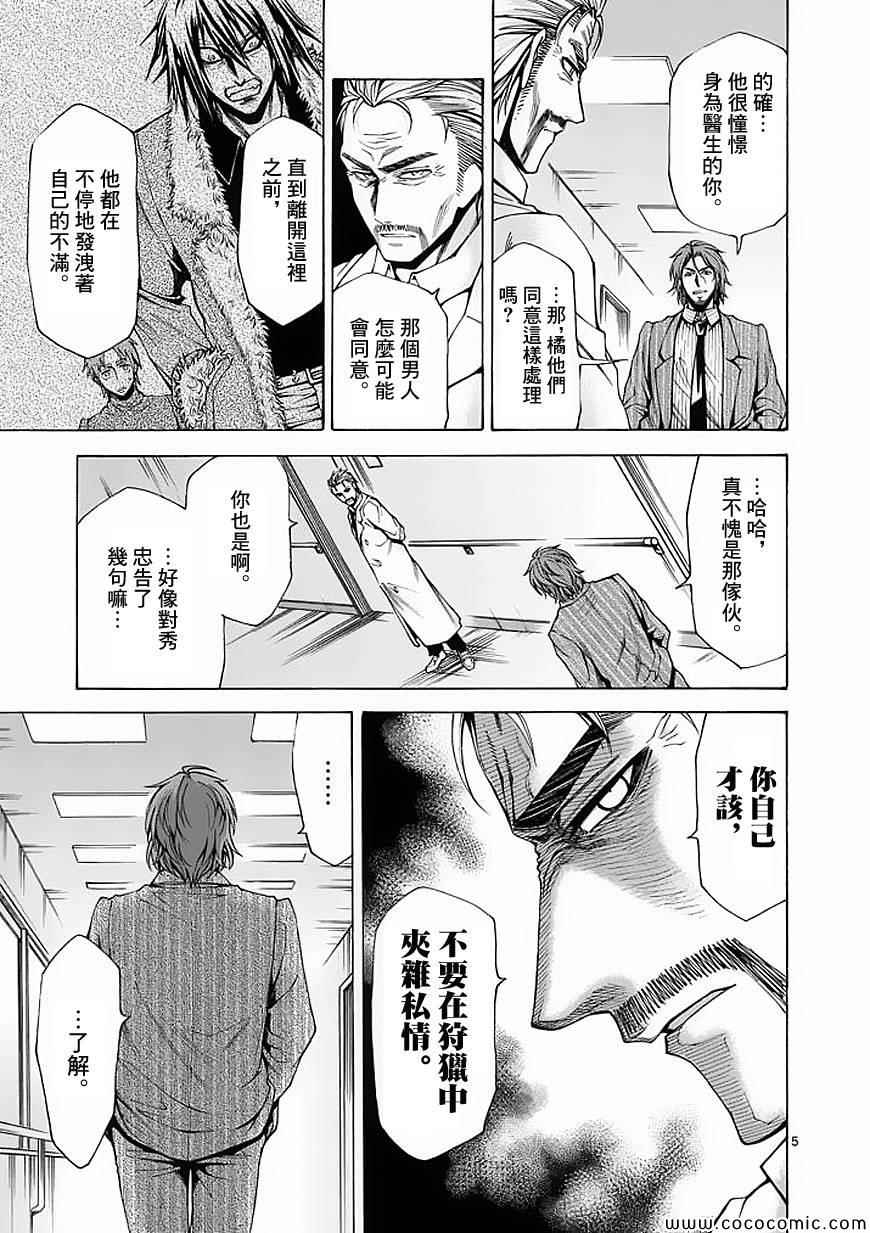 《吞噬人间》漫画最新章节第57话免费下拉式在线观看章节第【5】张图片