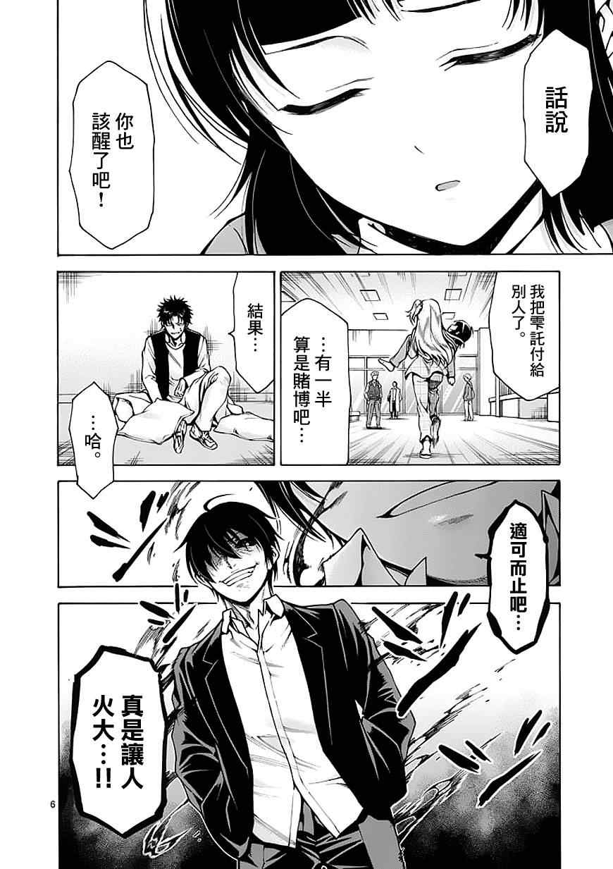 《吞噬人间》漫画最新章节第74话免费下拉式在线观看章节第【6】张图片