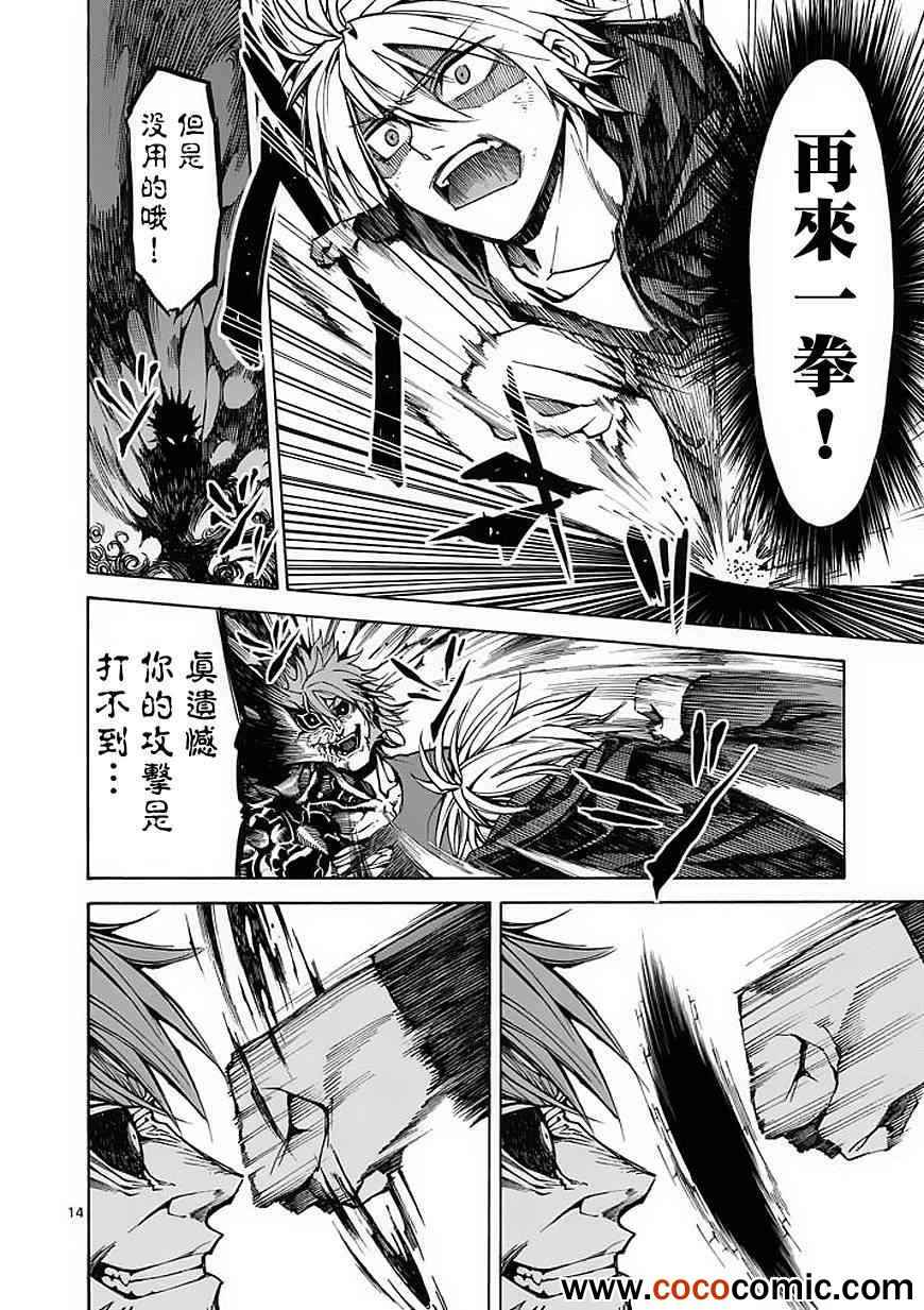 《吞噬人间》漫画最新章节第19话免费下拉式在线观看章节第【14】张图片