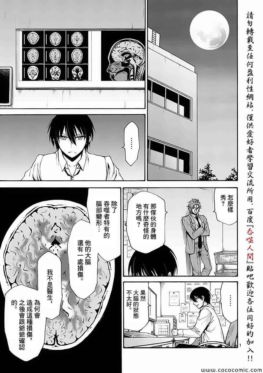 《吞噬人间》漫画最新章节第57话免费下拉式在线观看章节第【1】张图片