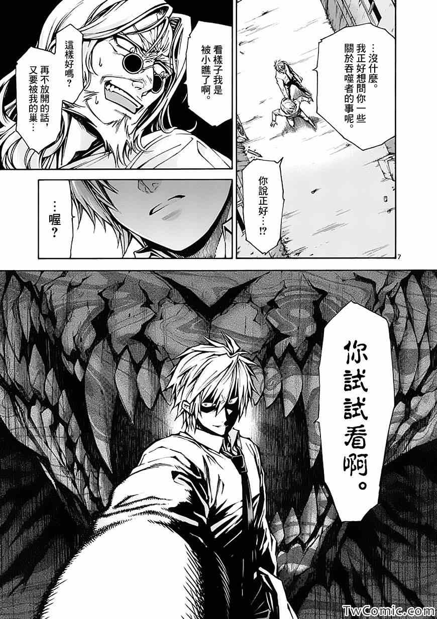 《吞噬人间》漫画最新章节第38话免费下拉式在线观看章节第【7】张图片