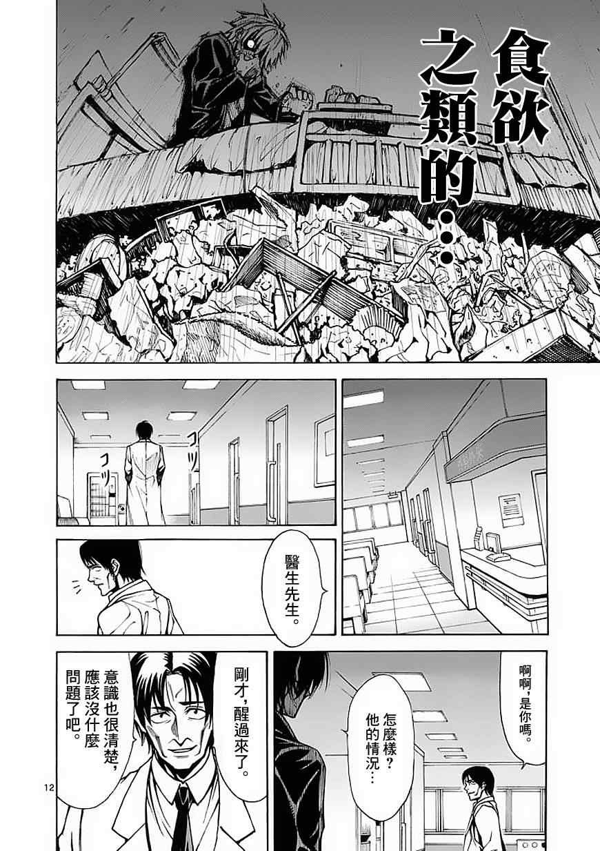 《吞噬人间》漫画最新章节第21话免费下拉式在线观看章节第【12】张图片