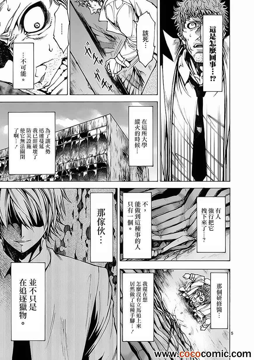 《吞噬人间》漫画最新章节第28话免费下拉式在线观看章节第【5】张图片