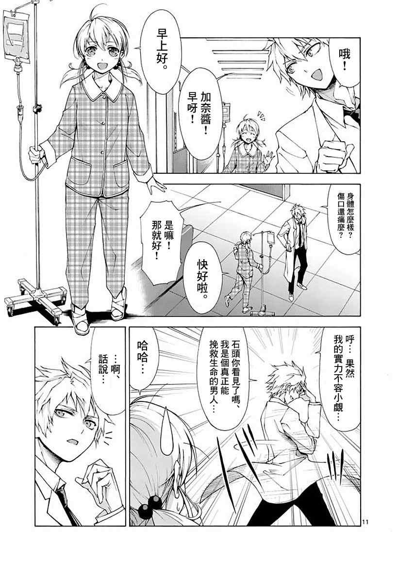 《吞噬人间》漫画最新章节第2话免费下拉式在线观看章节第【11】张图片