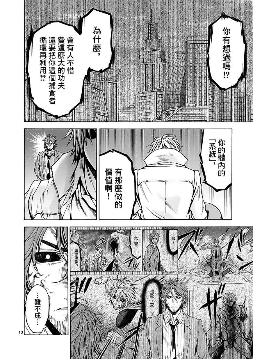 《吞噬人间》漫画最新章节第84话免费下拉式在线观看章节第【10】张图片