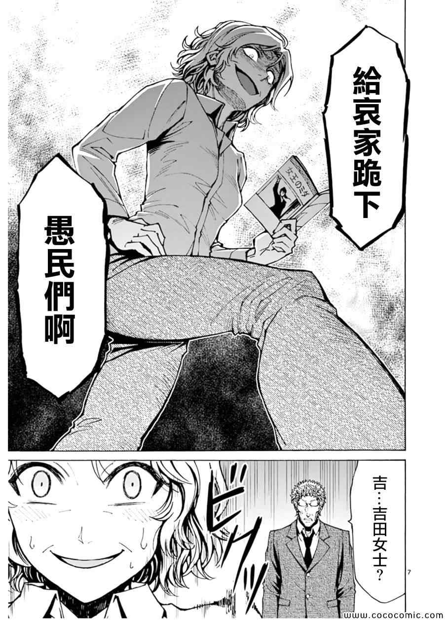 《吞噬人间》漫画最新章节单行本附赠：某人的一年前免费下拉式在线观看章节第【7】张图片